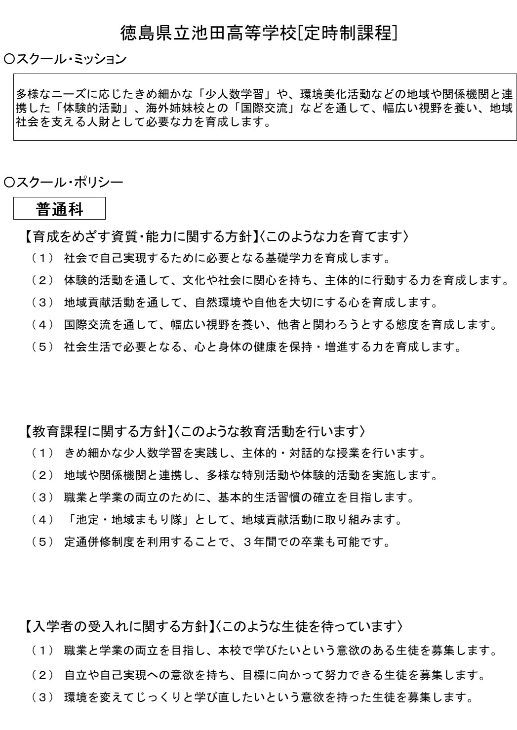 スクール・ポリシー