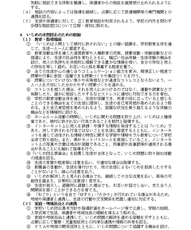 学校いじめ防止基本方針2