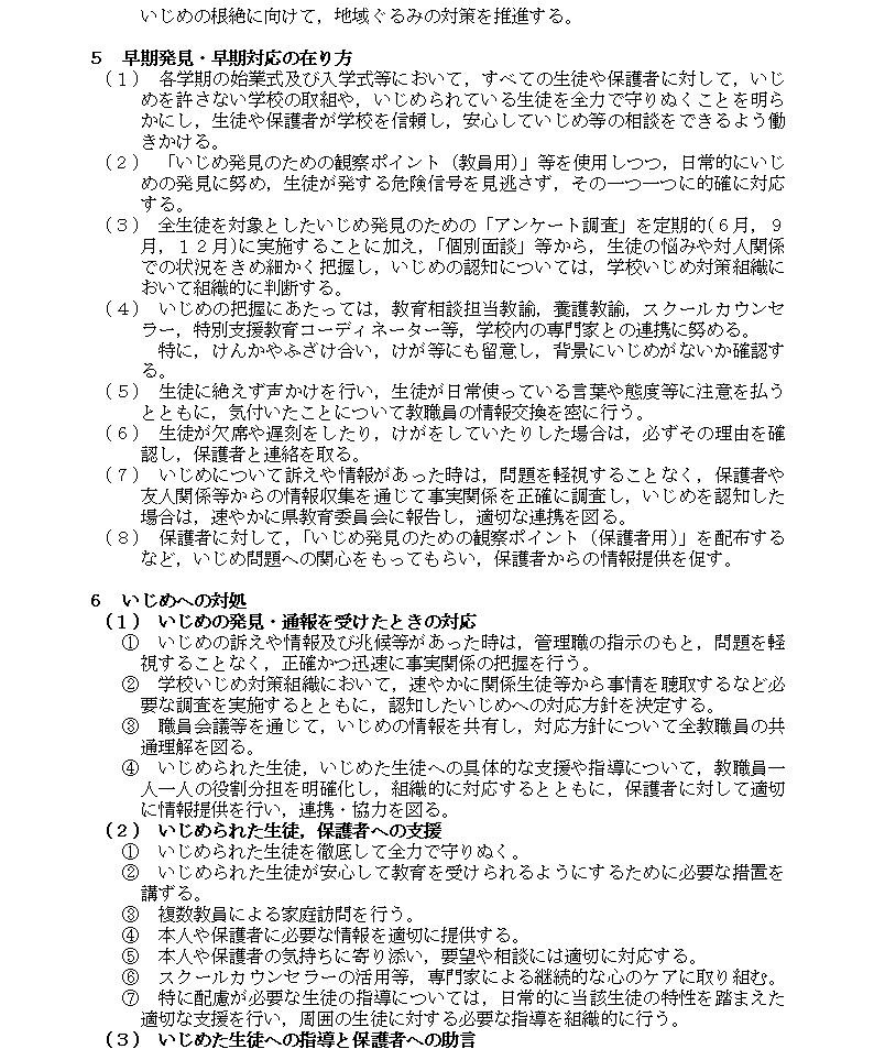 学校いじめ防止基本方針3