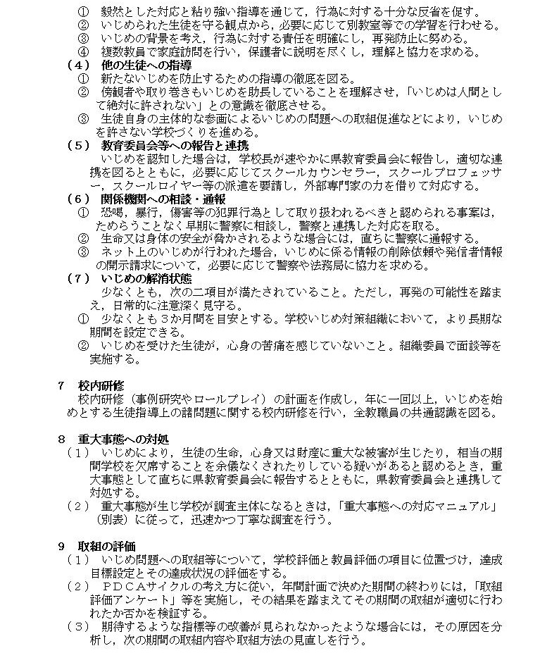 学校いじめ防止基本方針4