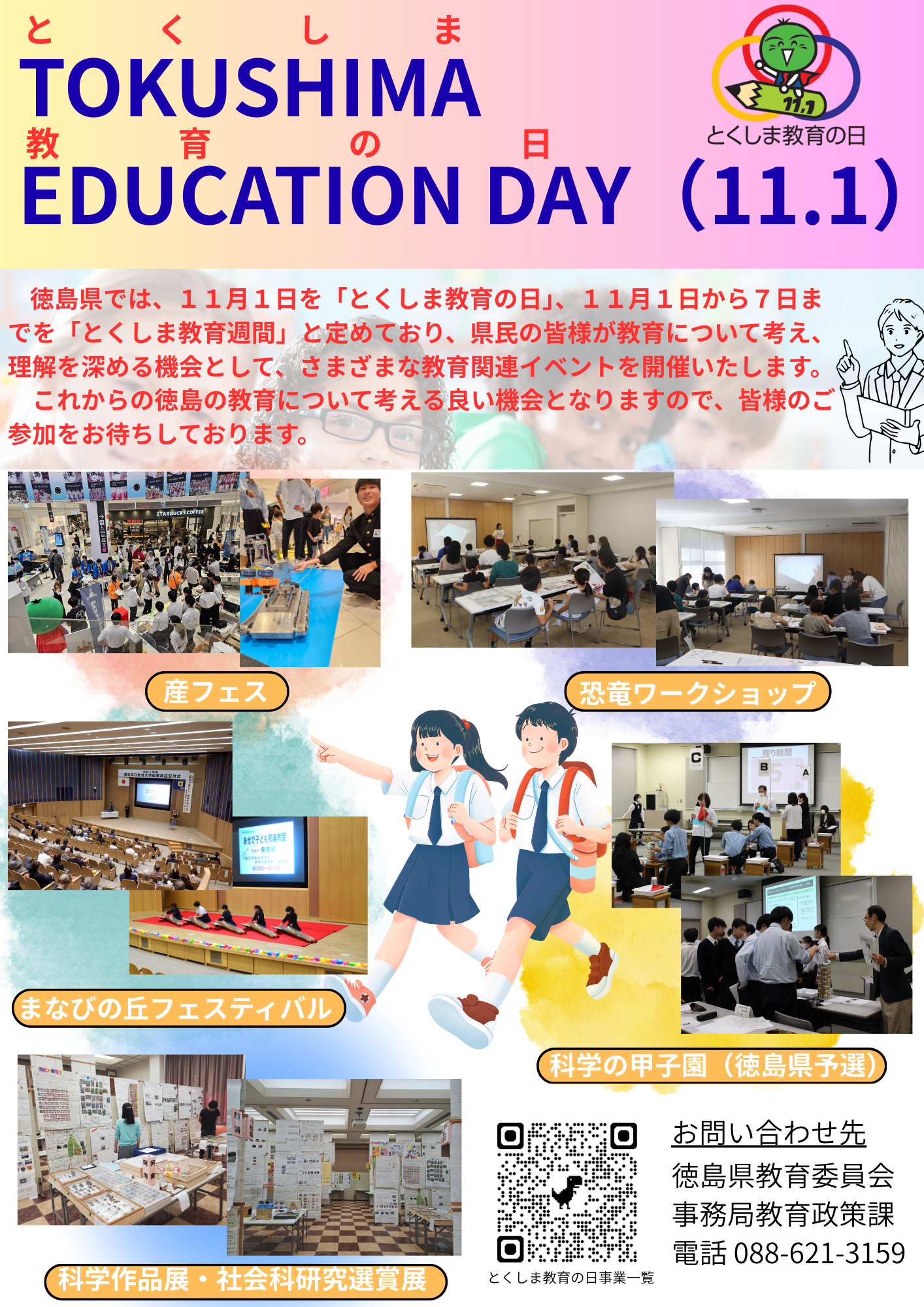 63585_令和７年度教育の日チラシ
